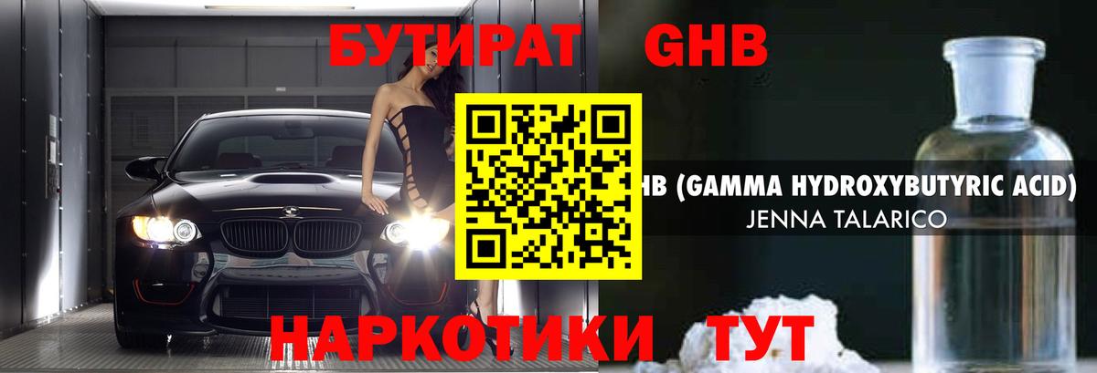 Норильск  БУТИРАТ 1.4BDO  Вход с VPN 