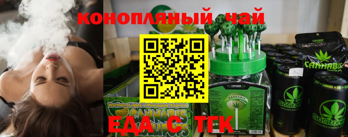 Еда ТГК конопля  Вход с VPN  Норильск 