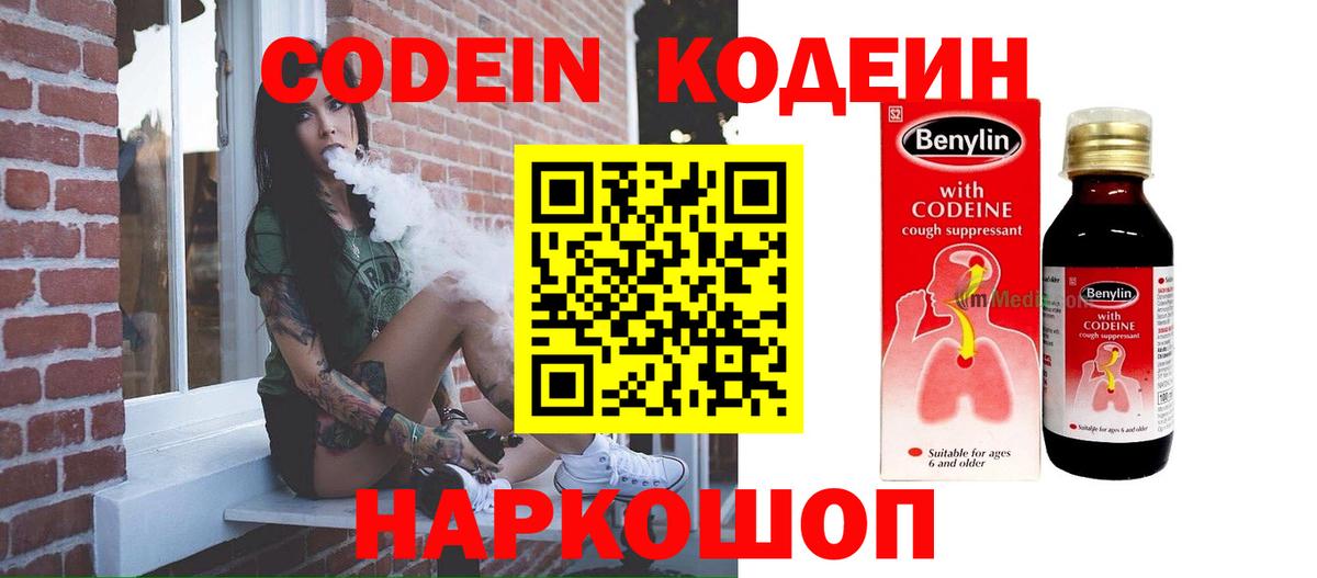 Кодеиновый сироп Lean напиток Lean (лин)  Вход с VPN  Codein напиток Lean (лин)  Норильск 