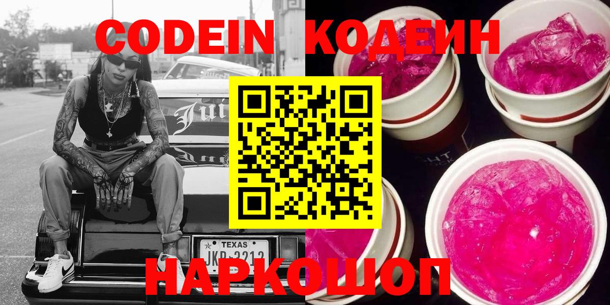 Codein Purple Drank Норильск