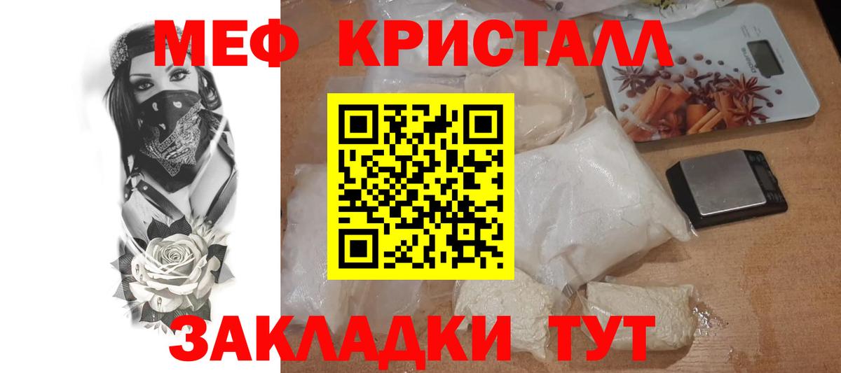Меф кристаллы Норильск