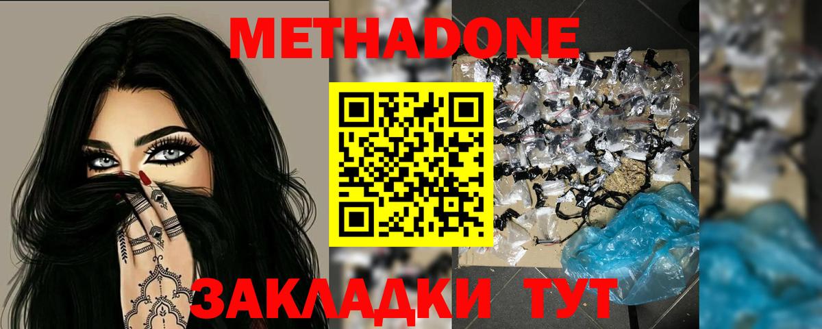 МЕТАДОН кристалл  МЕТАДОН белоснежный  Норильск  Вход с VPN 